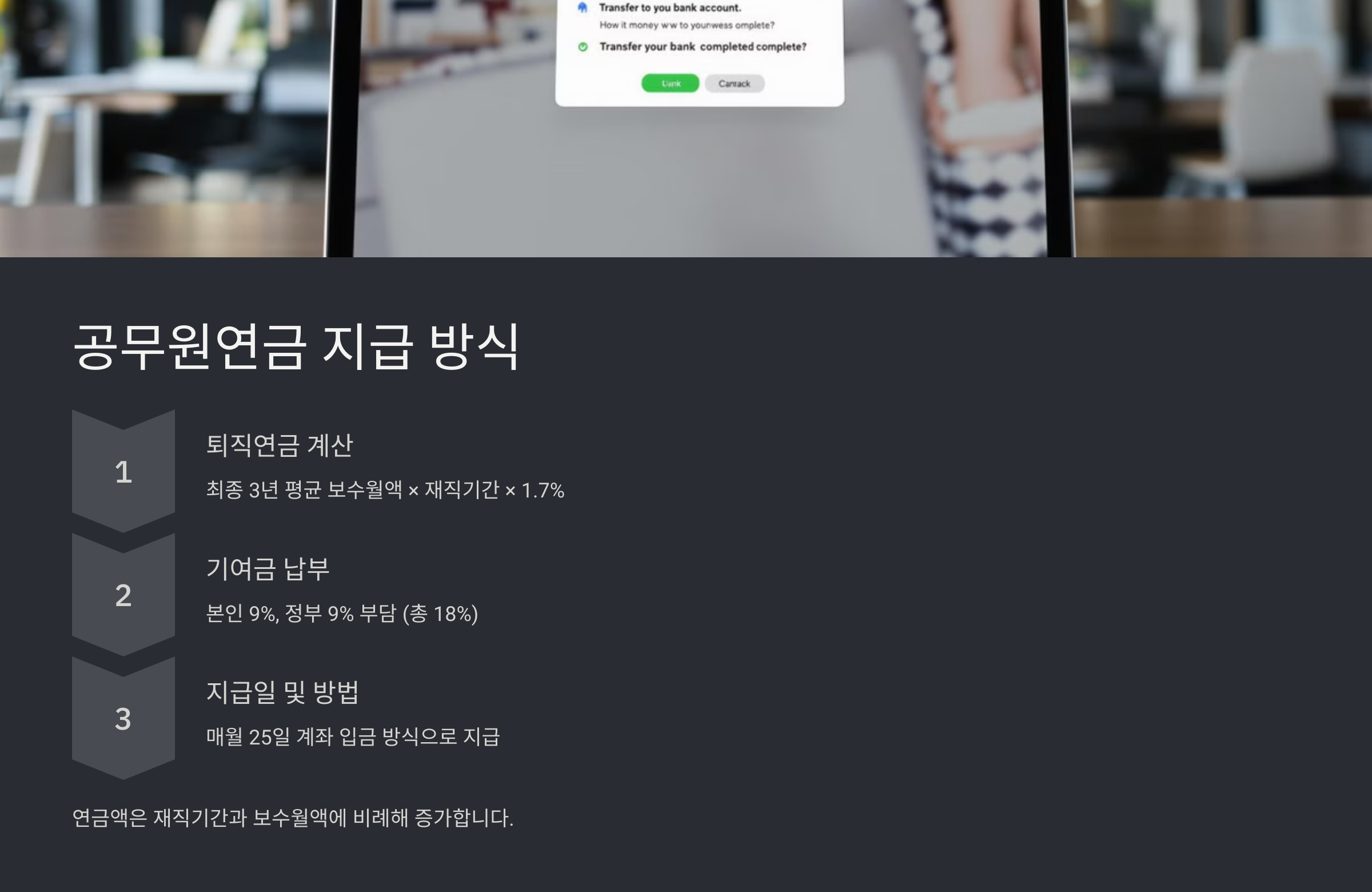 공무원연금 수령 나이와 조건 총정리