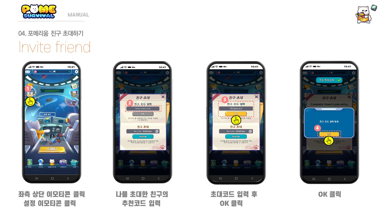 포메 서바이벌 메뉴얼14