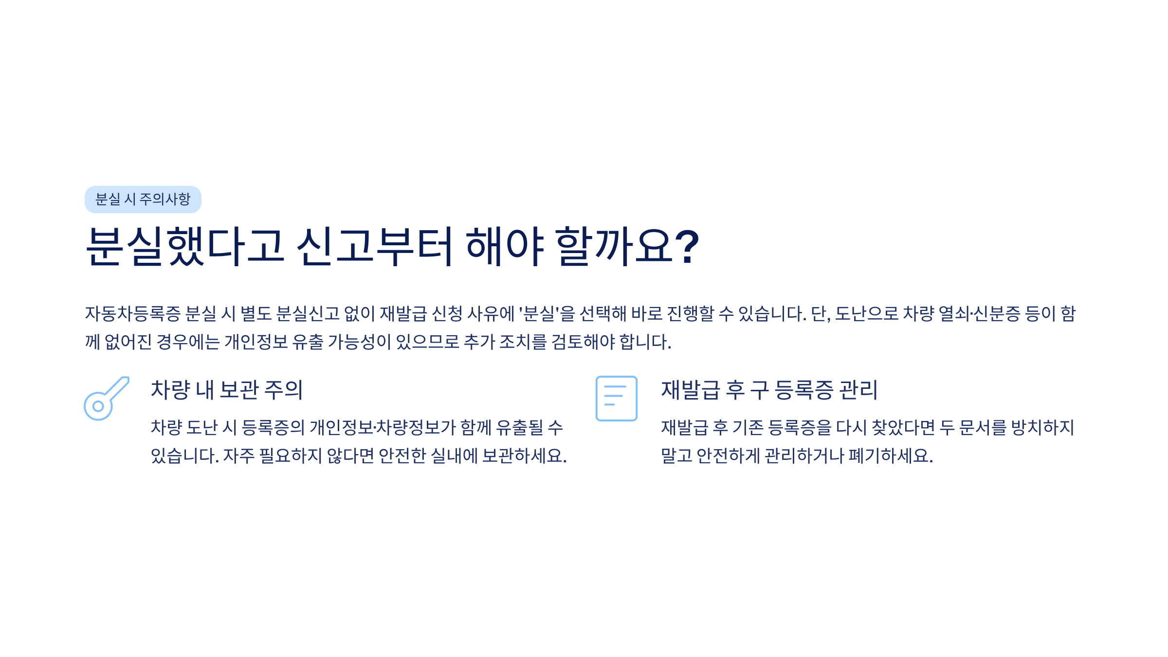 자동차등록증 재발급