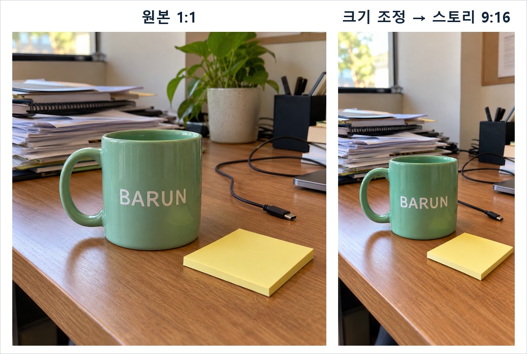 크기 조정: 1:1을 9:16으로