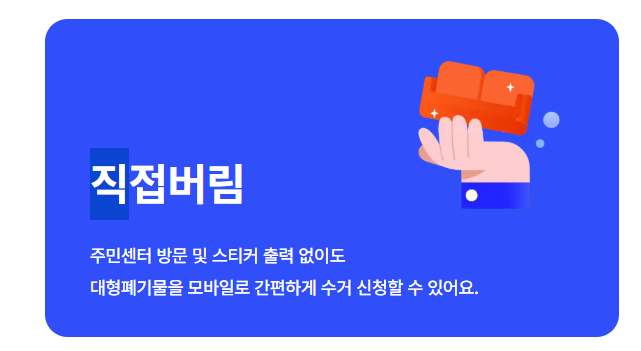 대형폐기물 스티커 인터넷발급(빼기 앱)