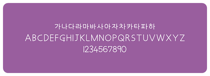 유니폰트의 기본서체
