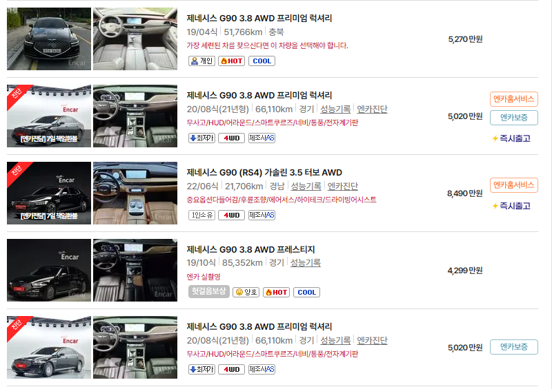 제네시스 G90 중고차 가격 시세표 24년10월