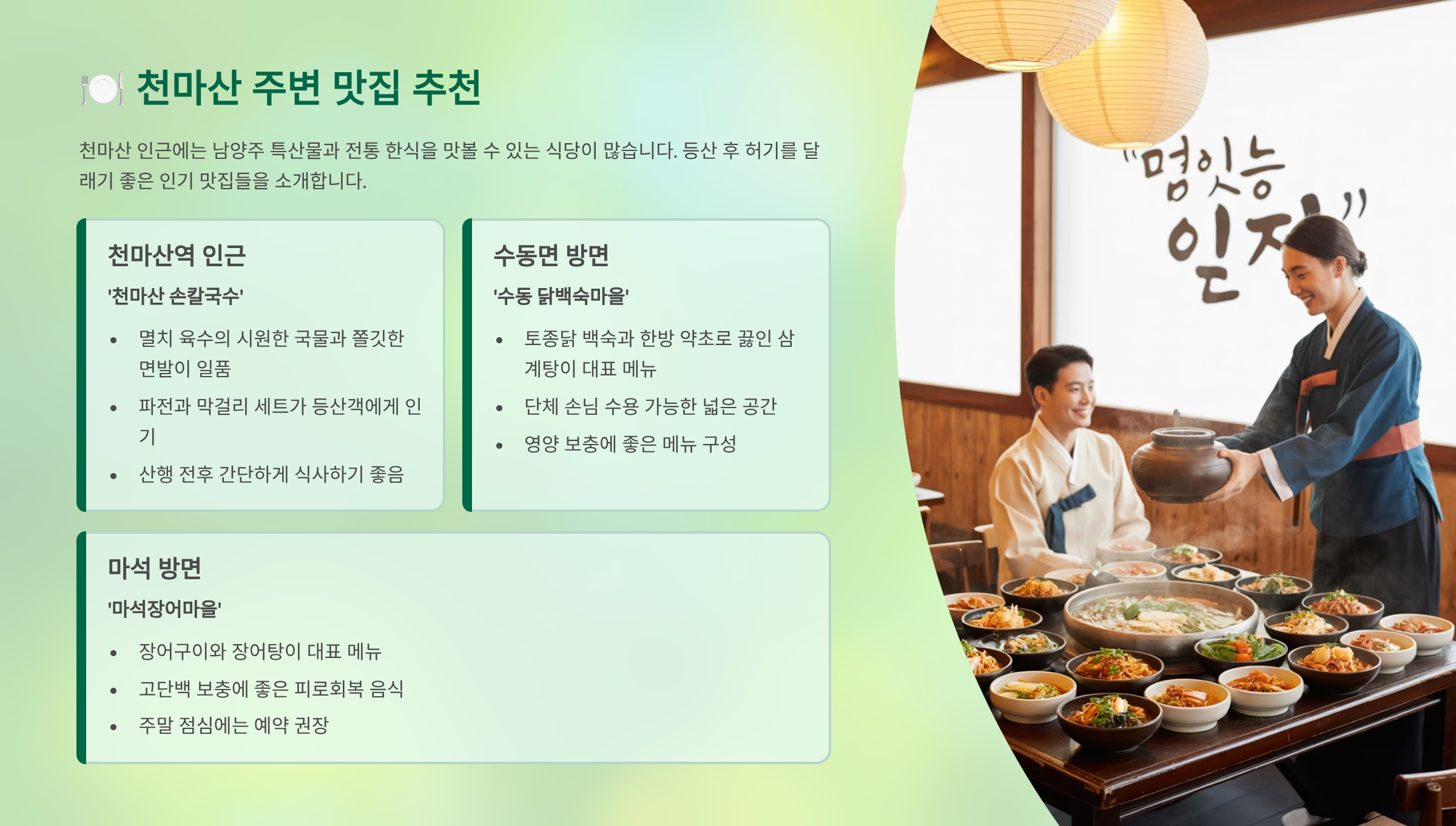 천마산 관련사진 맛집