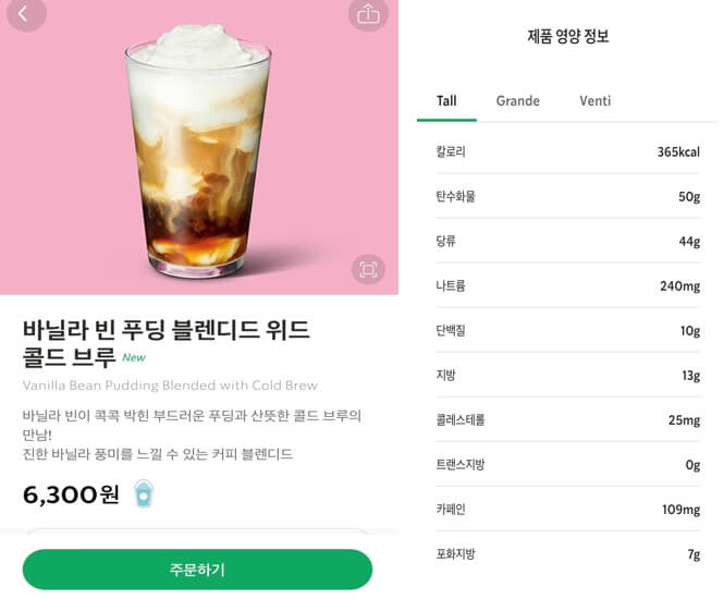 바닐라빈 푸딩 블렌디드 위드 콜드 브루