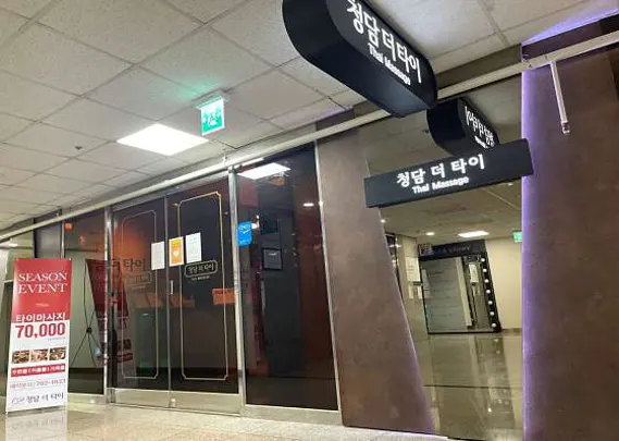 청담더타이 부산해운대장산점