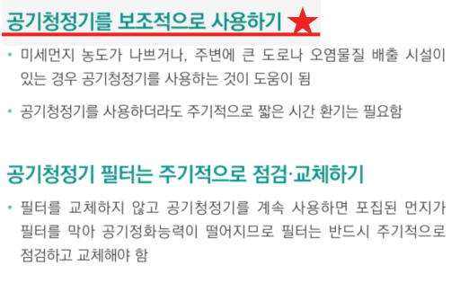 공기청정기 사용하기