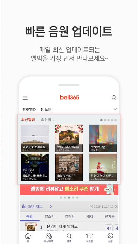 벨365, 벨소리, 컬러링, MP3, 문자음, 인기벨소리, 폰꾸미기 무료벨소리, MP3음악, 무료문자음