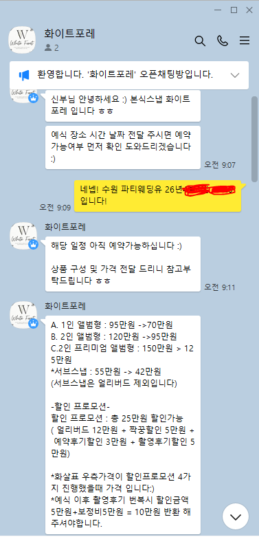 화이트포레상담1