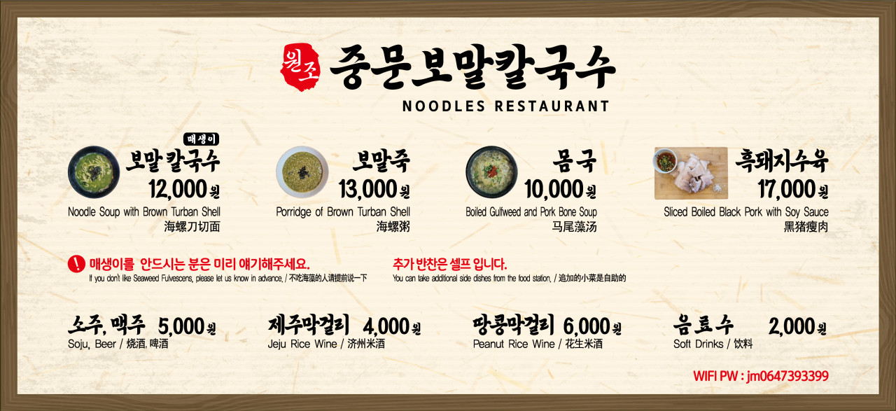 중문보말칼국수