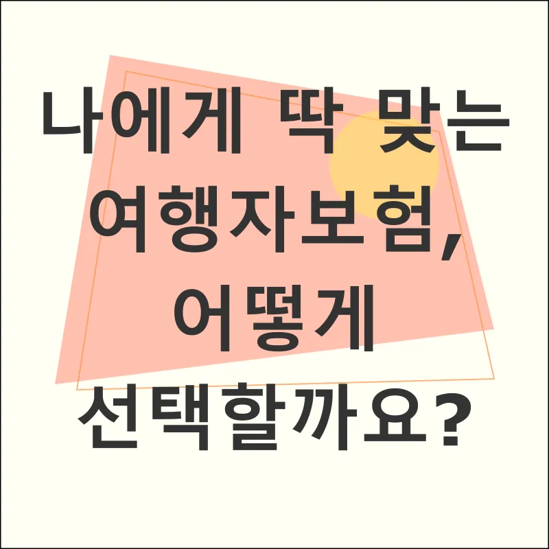 여행자보험_2