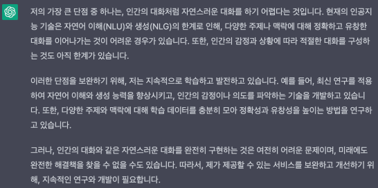 챗GPT-대답-화면