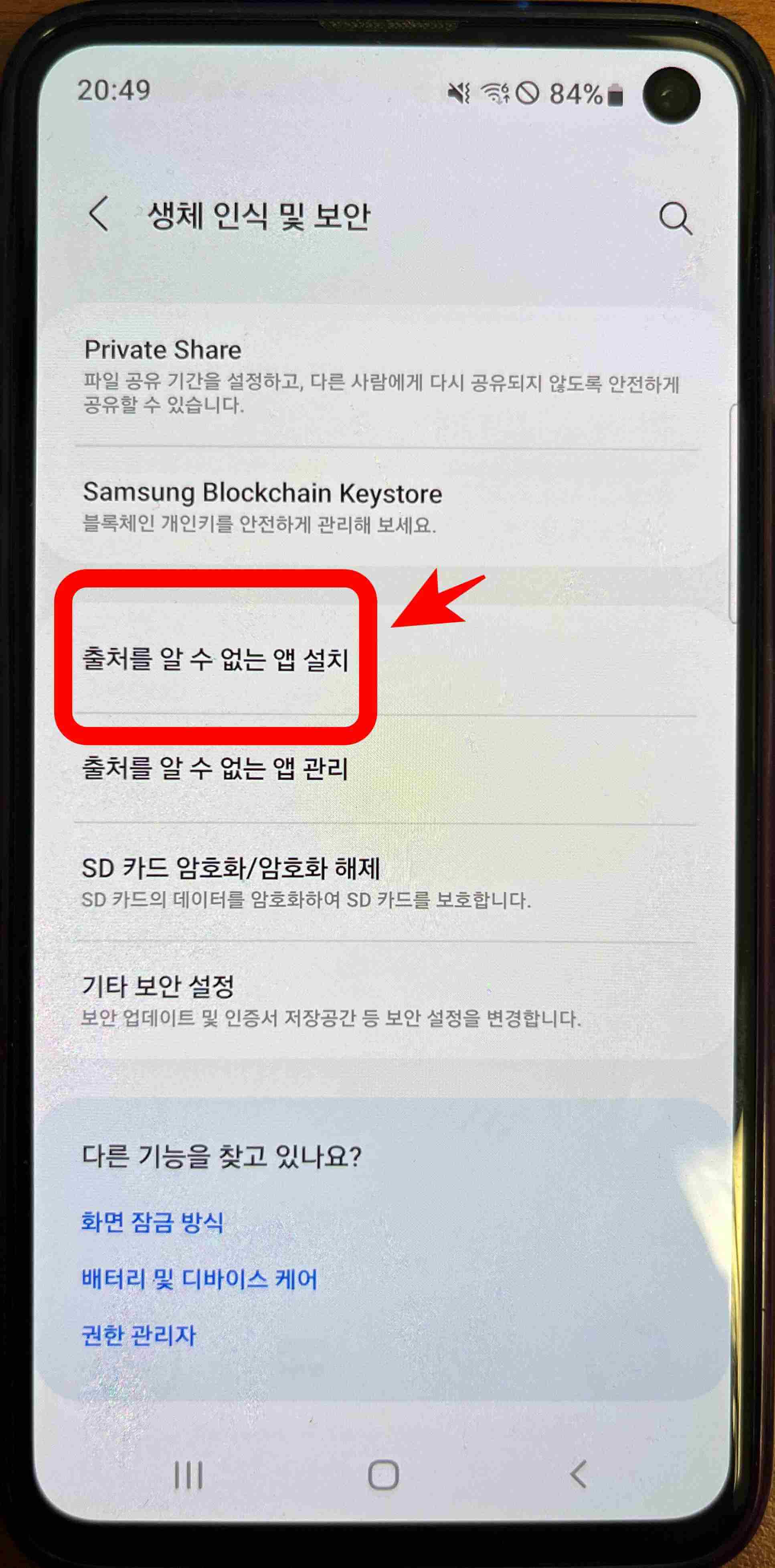 출처를 알 수 없는 앱 설치 클릭