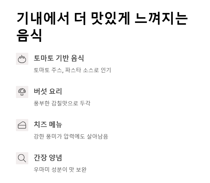 기내식&amp;#44; 맛이 특별한 이유는?
