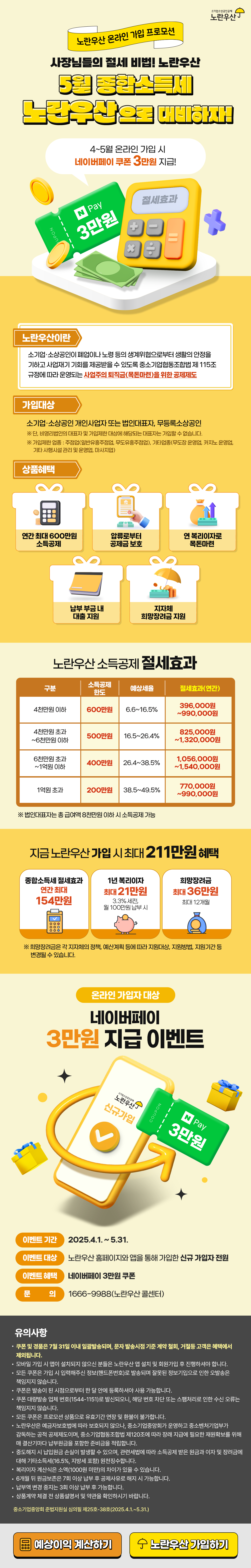 🌂 노란우산공제 가입조건, 자영업자의 든든한 안전망 가이드 💼