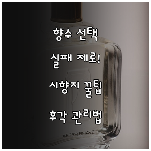 실패 없는 향수 선택을 위한 시향지 ..