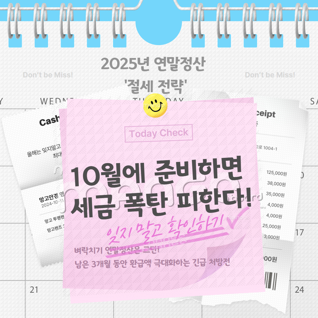 연말정산 절세 전략 관련 이미지