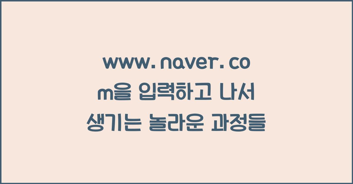 www.naver.com