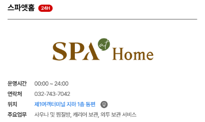 인천공항 샤워시설