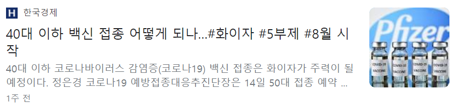 50대 코로나 예방접종 시작