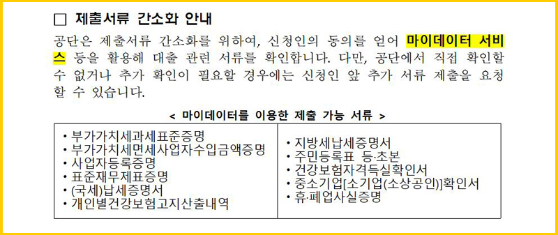 제출서류 간소화안내