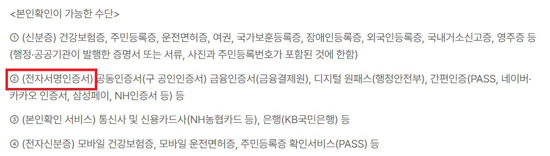 병원 신분증 의무화 카카오 네이버 전자서명인증서