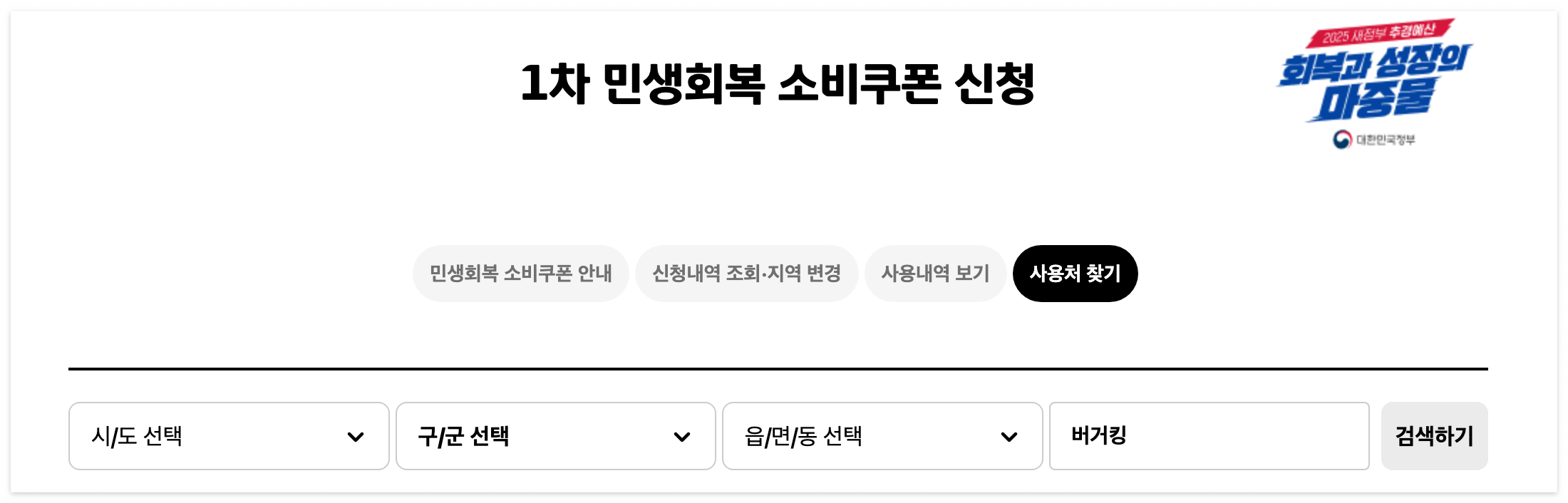 현대카드 민생지원금 홈페이지 입니다.