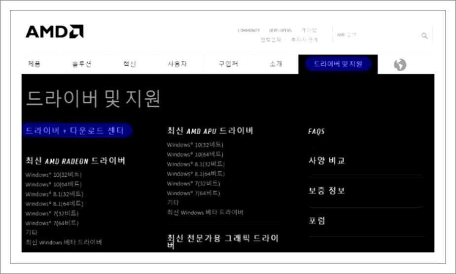 라데온 그래픽 드라이버