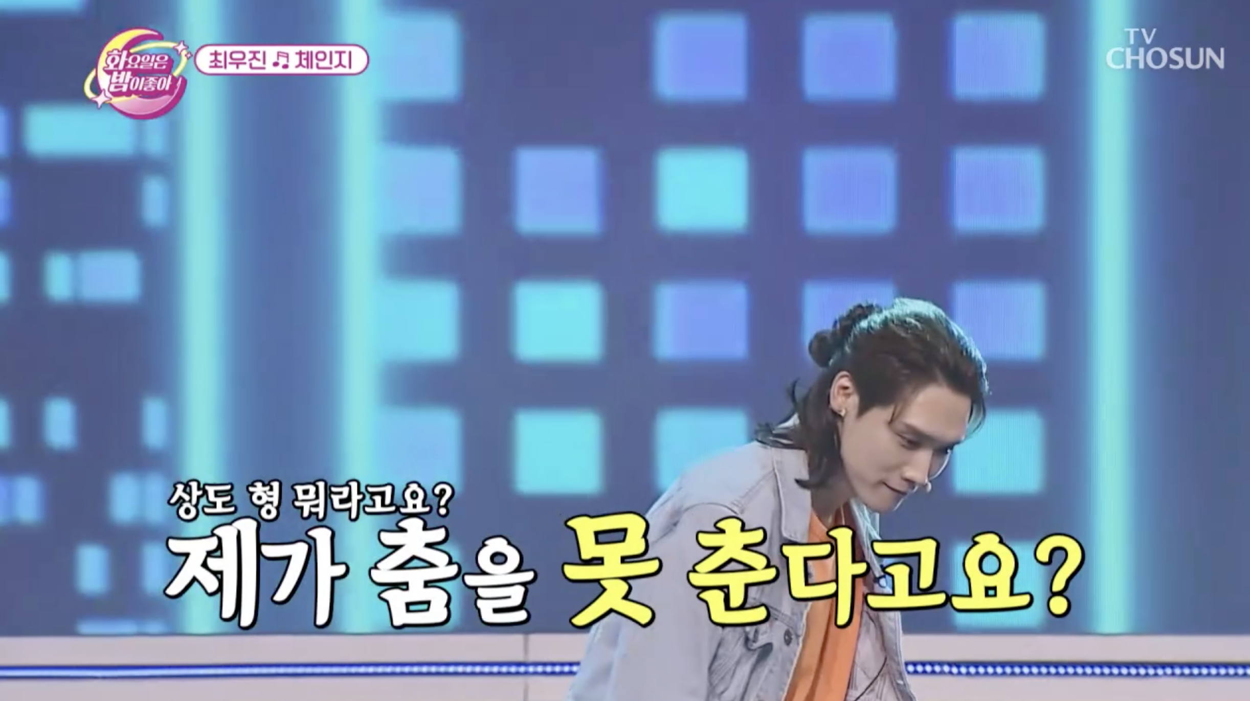 화요일은 밤이 좋아에 출연한 가수 최우진