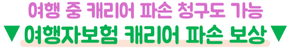 핸드폰-파손-여행자보험-보상-수리비-청구서류-사진-증빙
