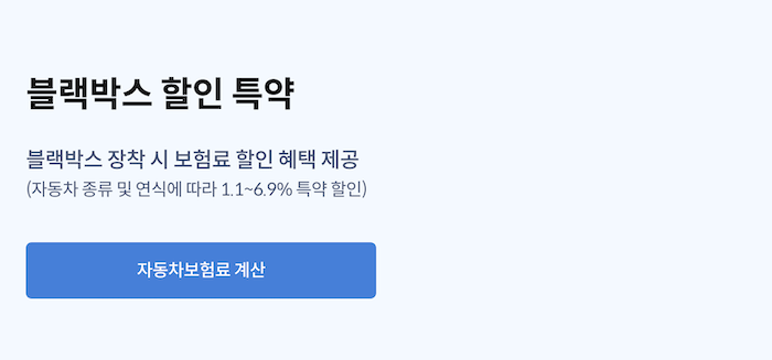 삼성화재 자동차보험 블랙박스 특약