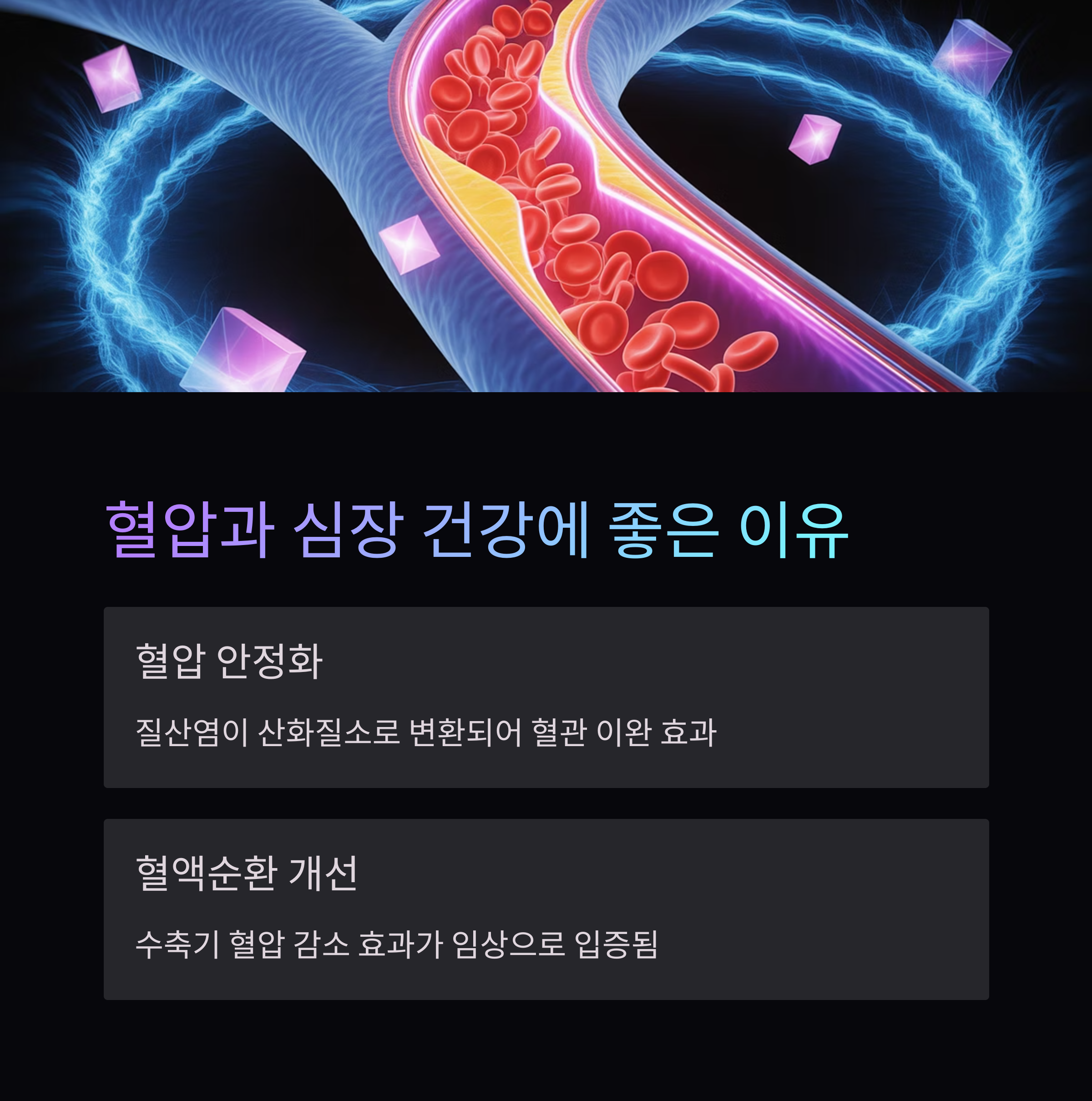 혈압 조절에 미치는 영향 관련 사진