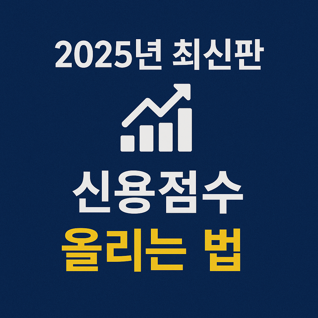 개인 신용관리 · 금융상품 추천 · 대출 비교 · 카드 혜택 · 보험 리모델링