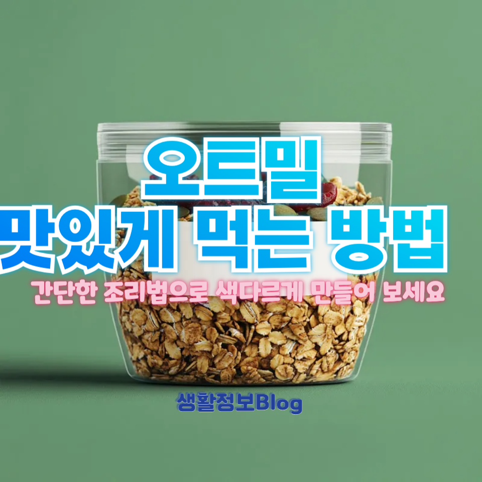 ์คํธ๋ฐ ๋ง์๊ฒ ๋จน๋ ๋ฐฉ๋ฒ