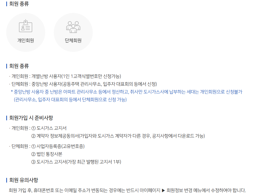 도시 가스 캐시백 신청 자격