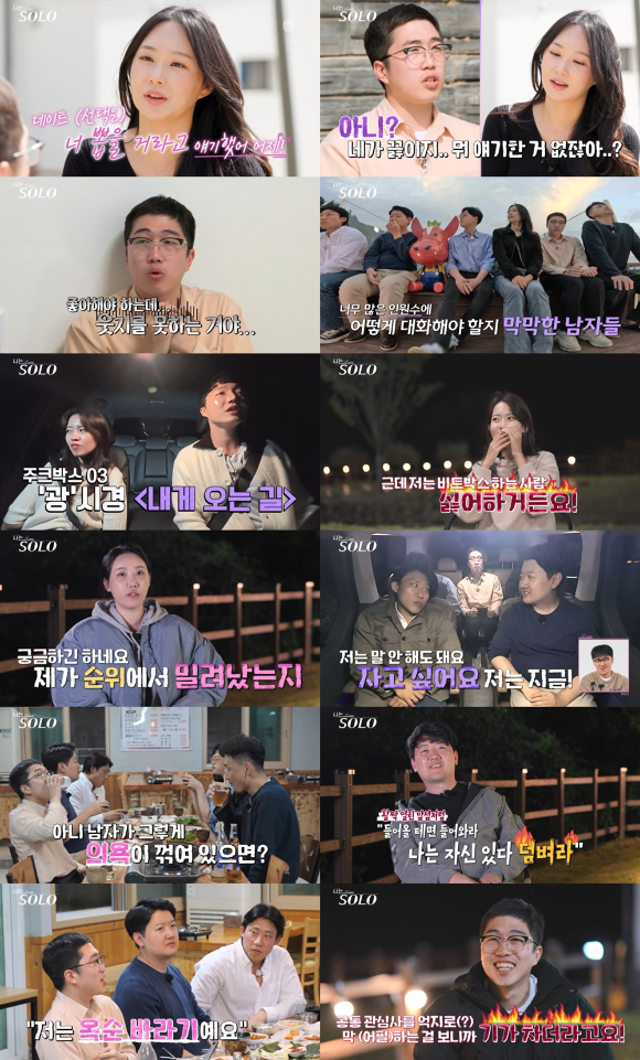 나는솔로 [사진=SBS PLUS, ENA ]