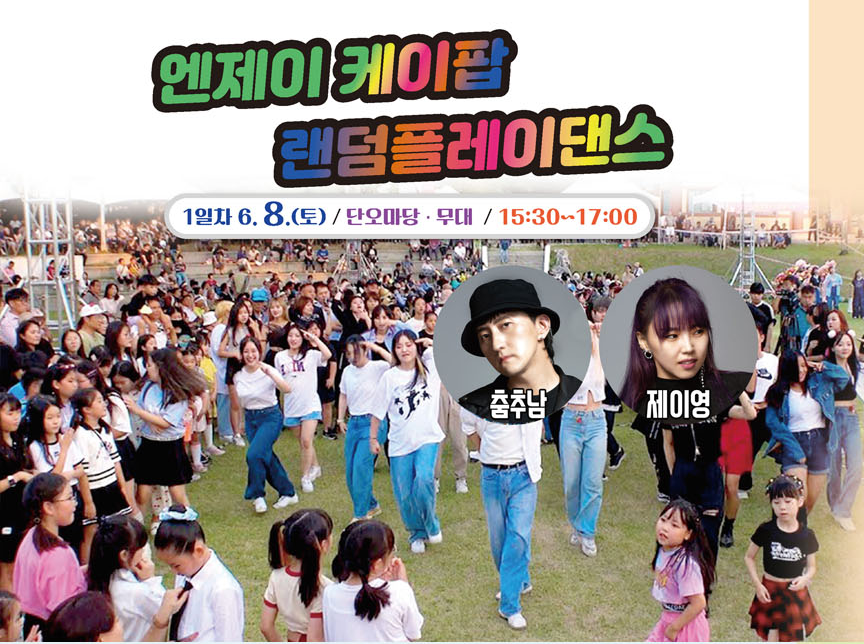 2024 경산자인 단오제 프로그램