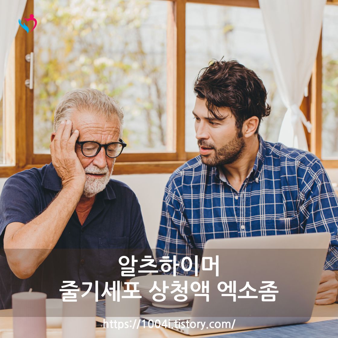 알츠하이머성 치매 뇌 신경 질환