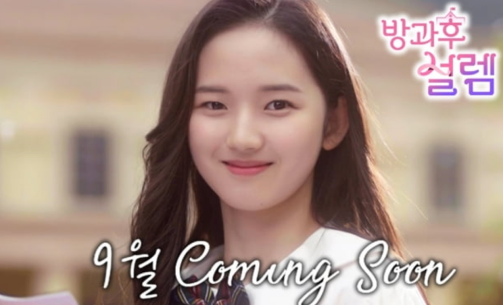 방과후설렘 4회 재방송