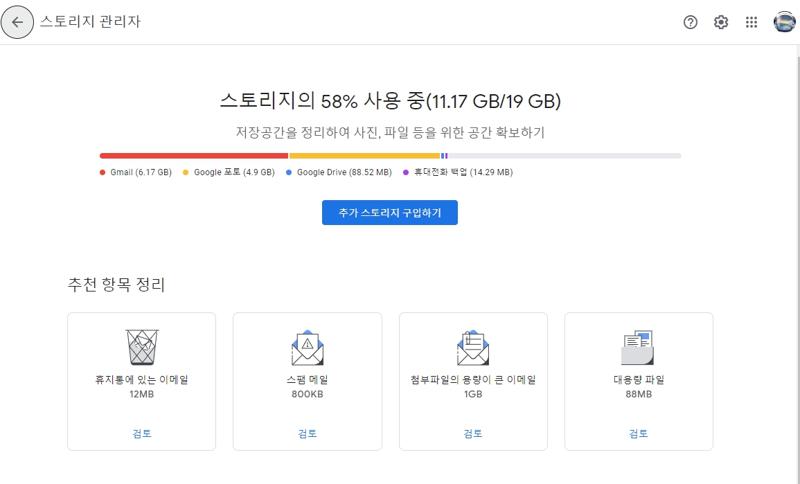 지메일 대용량 파일 지우는 방법