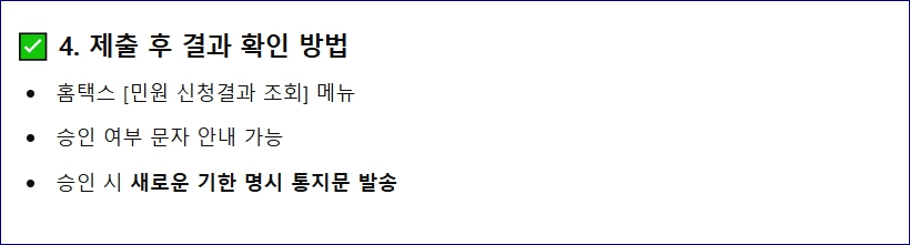 홈택스 기한연장 신청 방법 정리