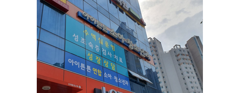 광양시 소아과
