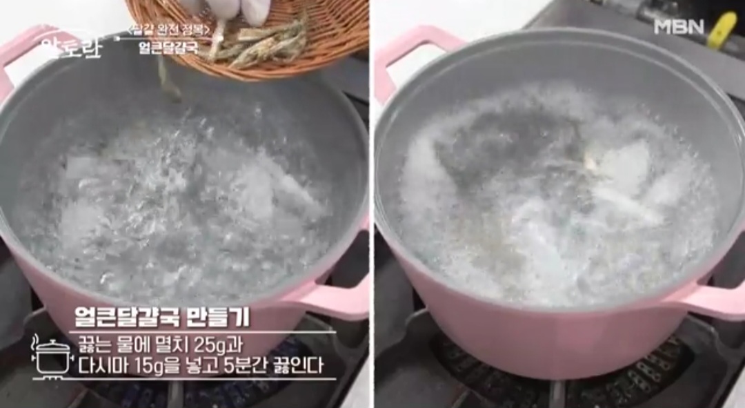 알토란얼큰계란국레시피