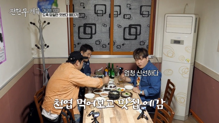 전현무계획 대구 10미 소 생고기 뭉티기 오드레기 맛집