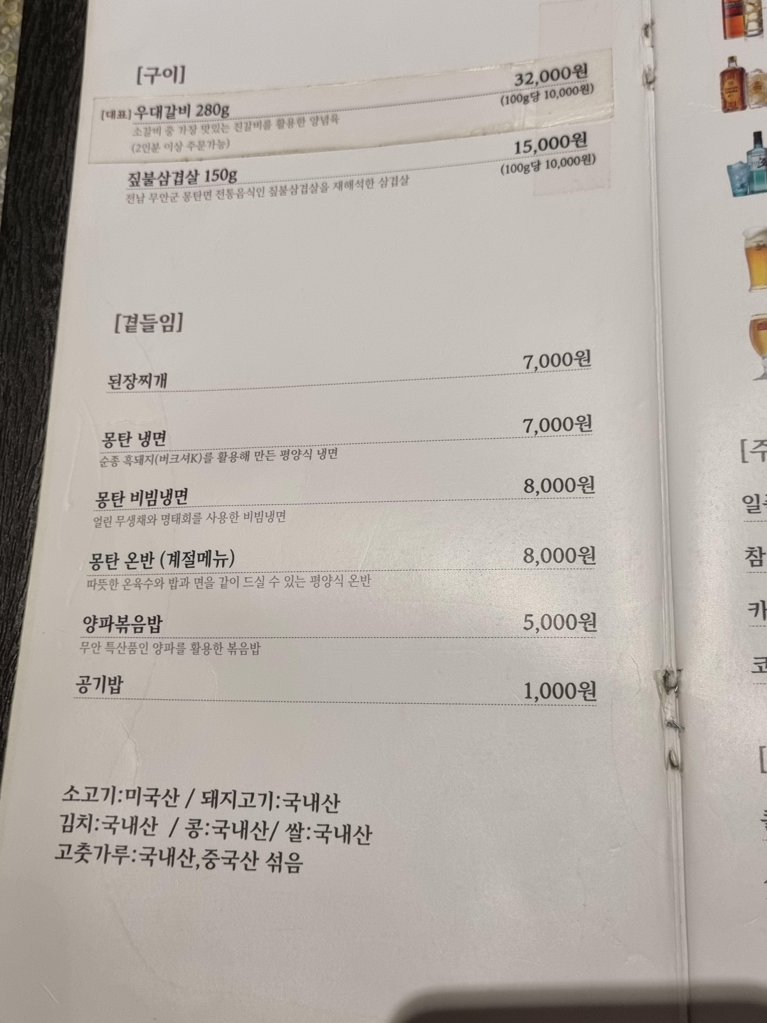 몽탄
