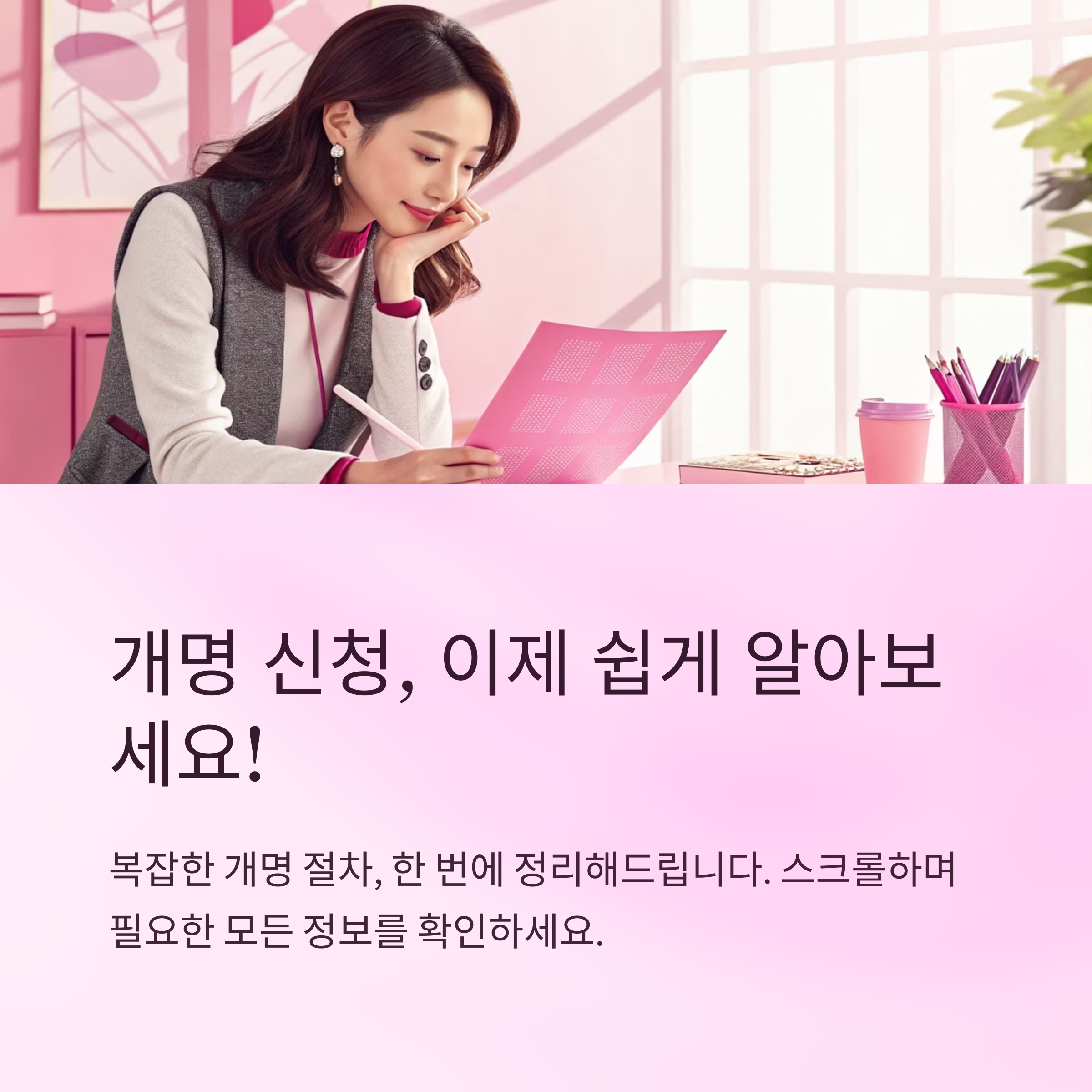 개명신청 방법 쉽게 정리한 글