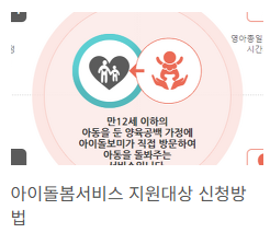 아이돌봄