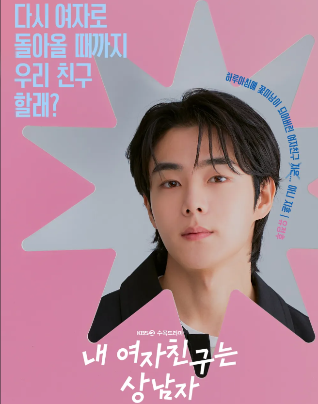 내 여자친구는 상남자