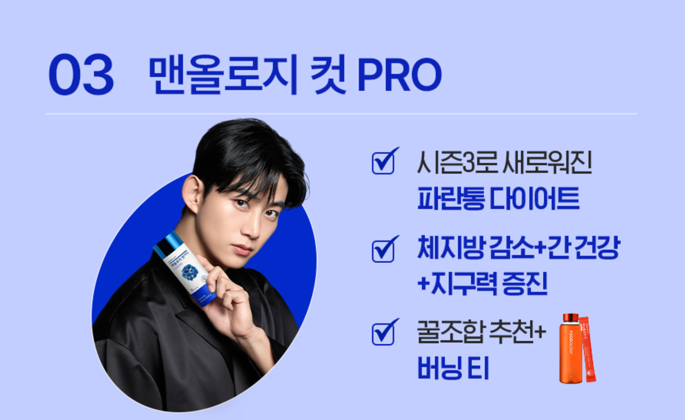 푸드올로지 다이어트 효과 및 효능