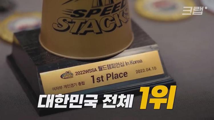 유퀴즈 온더블럭 스포츠 스태킹 컵 쌓기 국내 1등 세계 3위 박세령 소개 및 조회수 500만 영상